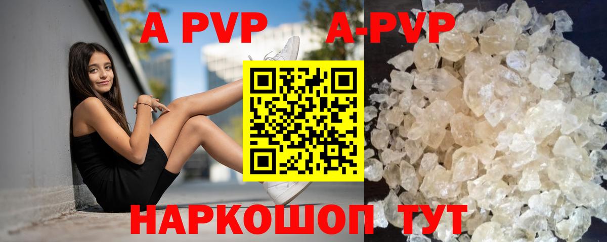 A-PVP кристаллы  А ПВП  Альфа ПВП крисы CK  Альфа ПВП VHQ  Уссурийск  Вход с VPN 