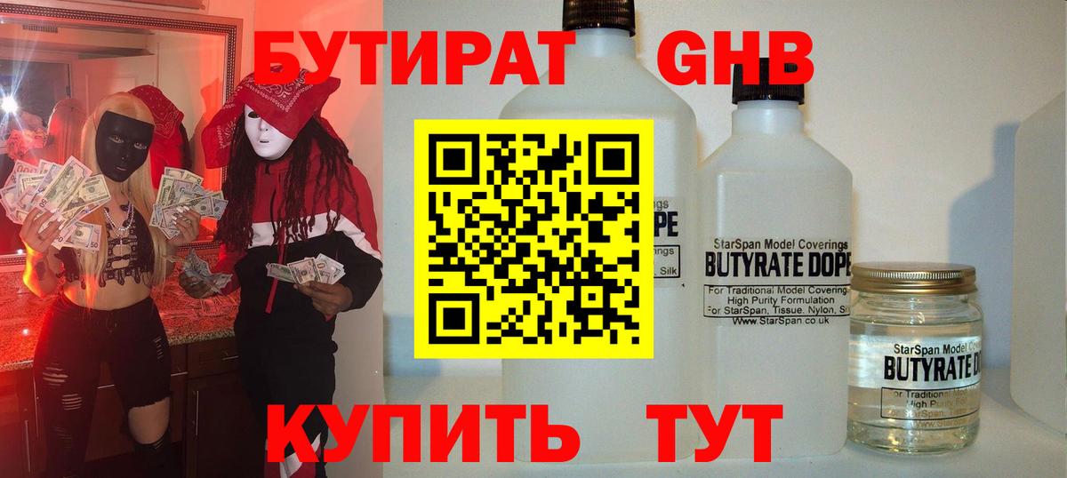 БУТИРАТ бутандиол Уссурийск