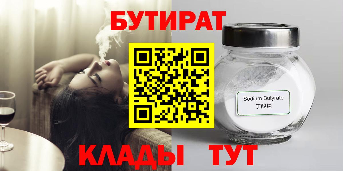 Уссурийск  Бутират Butirat  Бутират  Вход с VPN 