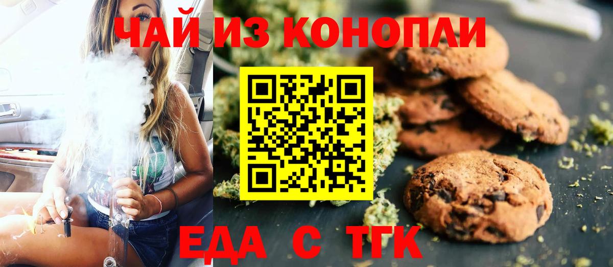 Печенье с ТГК конопля  Вход с VPN  Уссурийск 