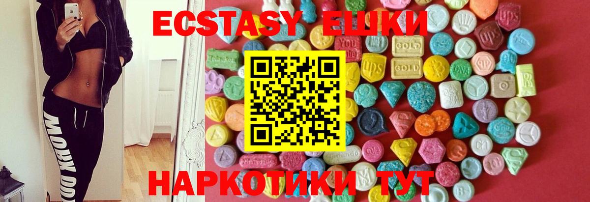 ЭКСТАЗИ таблы Уссурийск