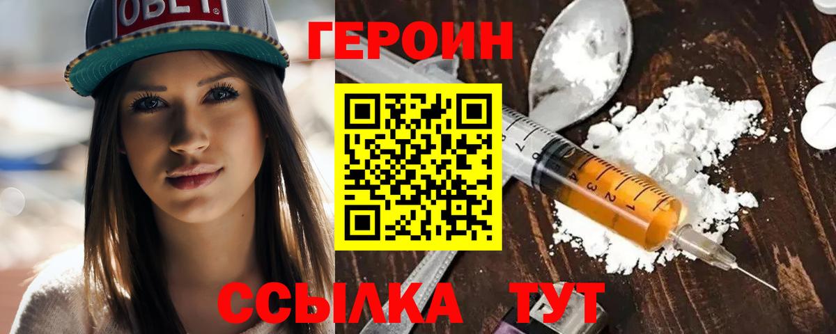Уссурийск  Героин Heroin  ГЕРОИН  Вход с VPN 