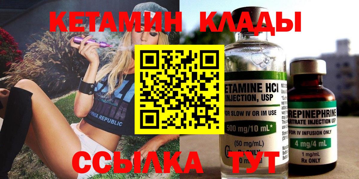 КЕТАМИН ketamine  КЕТАМИН VHQ  Уссурийск  Вход с VPN 