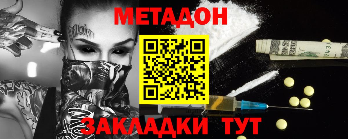 Метадон белоснежный  Вход с VPN  omg ссылки  Уссурийск 
