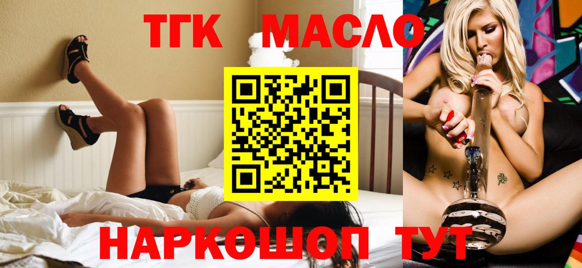 закладки  Вход с VPN  ТГК жижа  Уссурийск  Дистиллят ТГК THC oil 